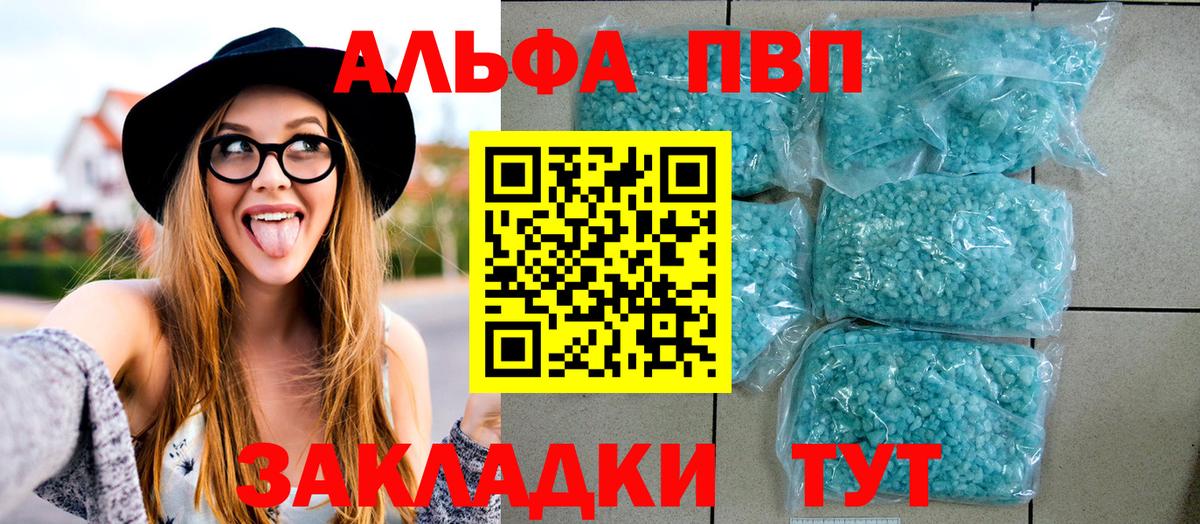 APVP Crystall  Alfa_PVP СК КРИС  даркнет сайт  A-PVP Соль  Вход с VPN  Ржев 