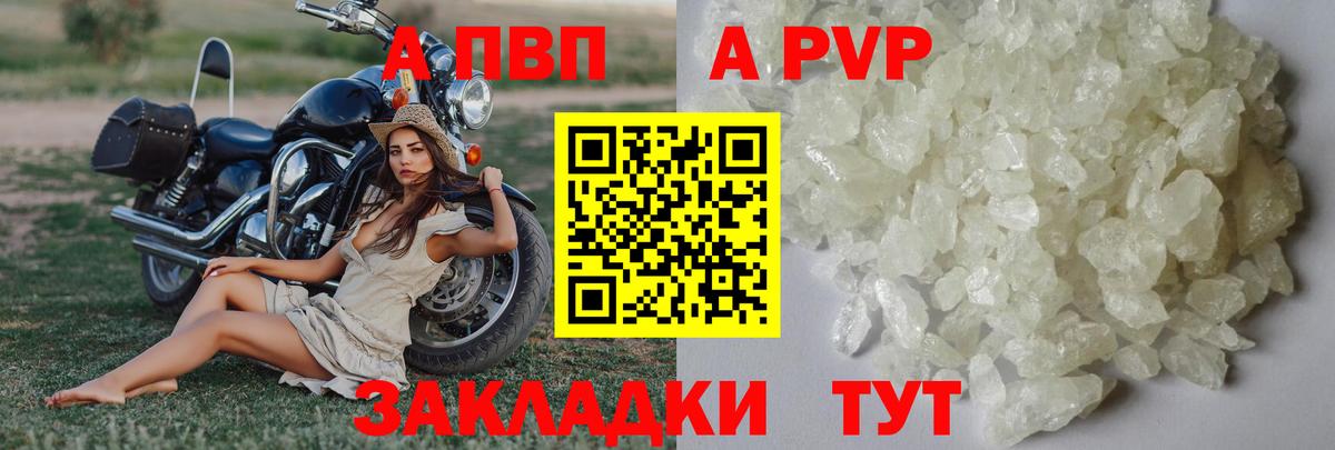 A-PVP мука Ржев