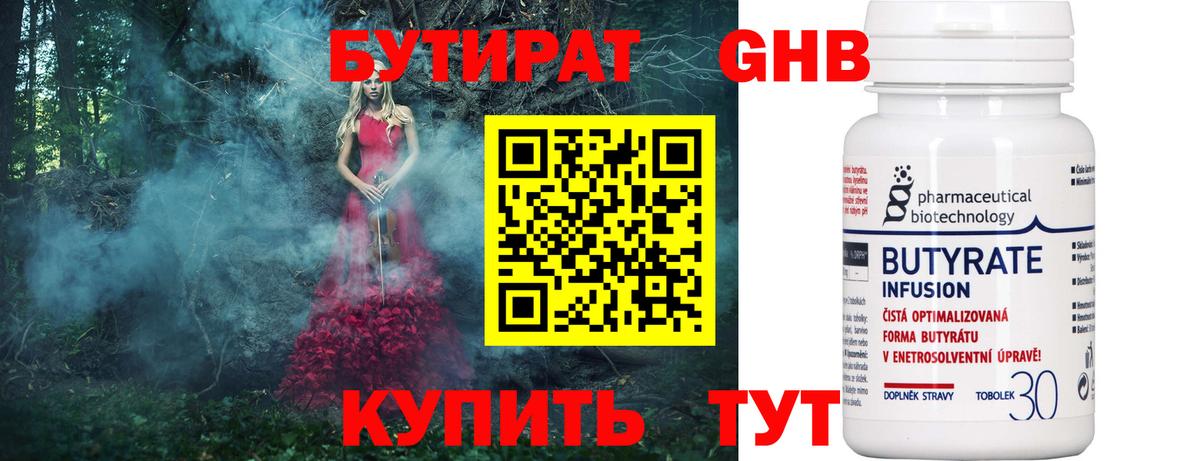 Ржев  БУТИРАТ  Вход с VPN  БУТИРАТ жидкий экстази 