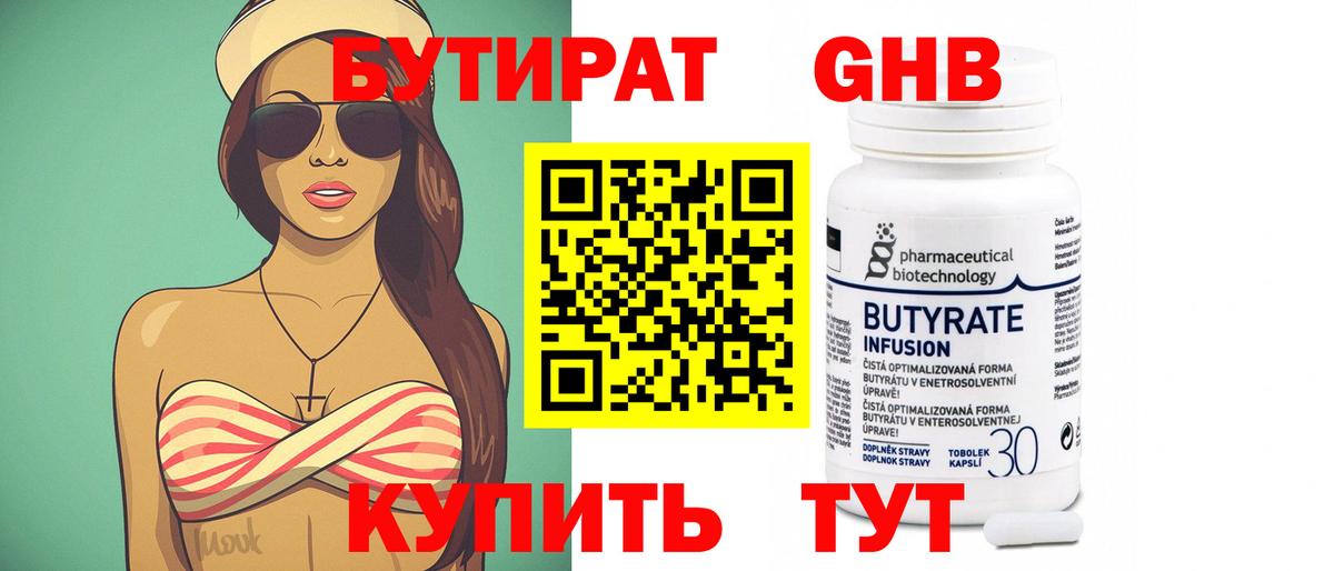 БУТИРАТ бутик Ржев