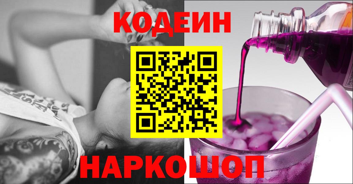 Codein напиток Lean (лин)  Codein напиток Lean (лин)  Ржев  Вход с VPN 