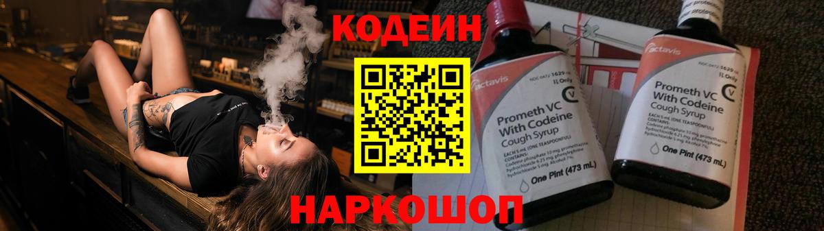 Codein Purple Drank Ржев