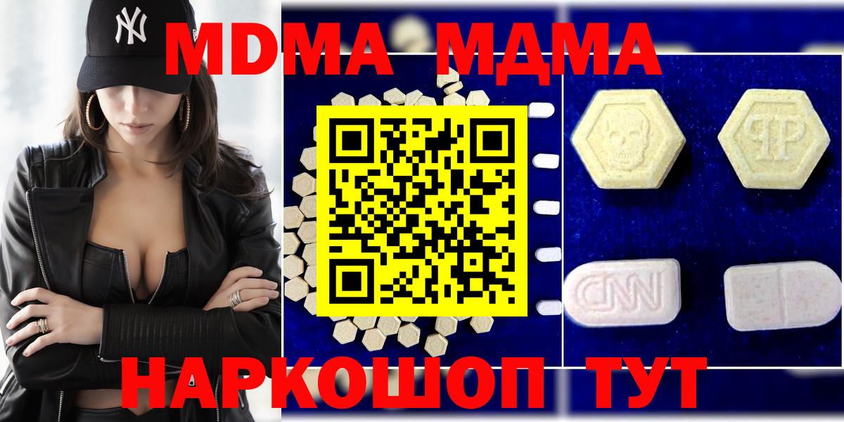 МДМА кристаллы  MDMA Molly  MDMA  Вход с VPN  Ржев 