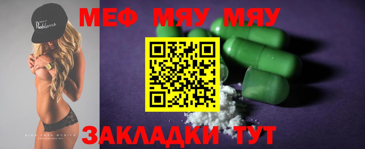 МЕФ  MEGA как зайти  Ржев  МЕФ мяу мяу  Вход с VPN  где купить наркотик 