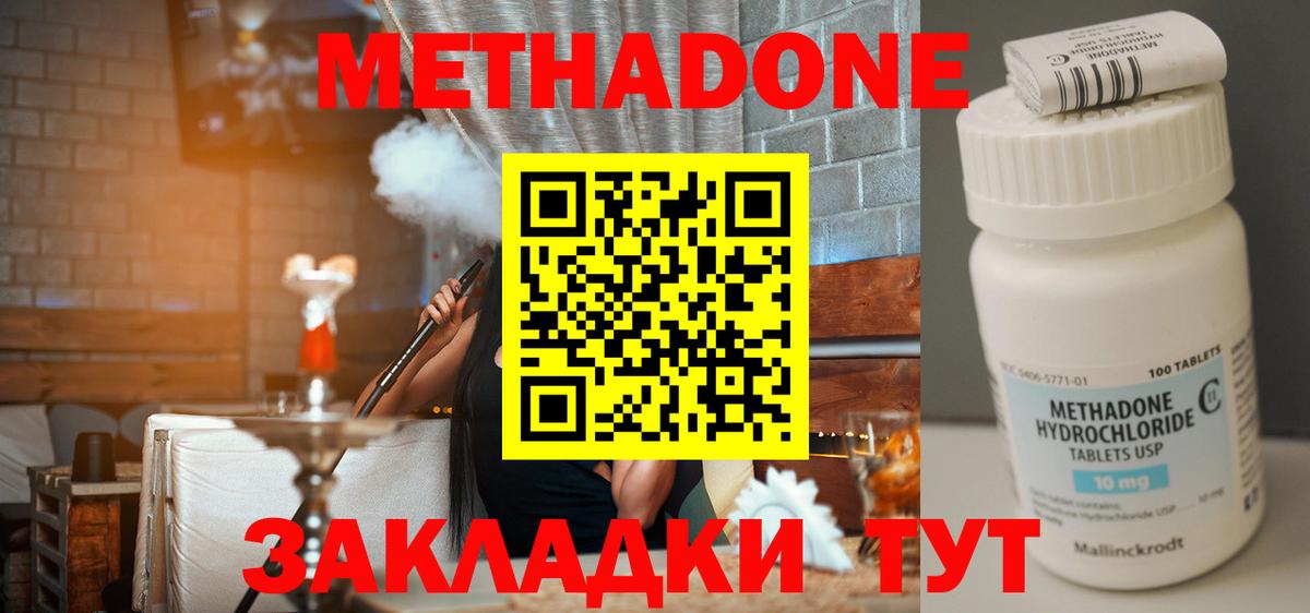 МЕТАДОН methadone  Вход с VPN  Ржев  Метадон methadone 